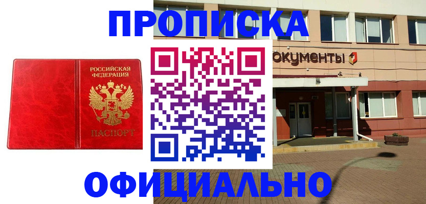 прописка паспорт в Новокубанске