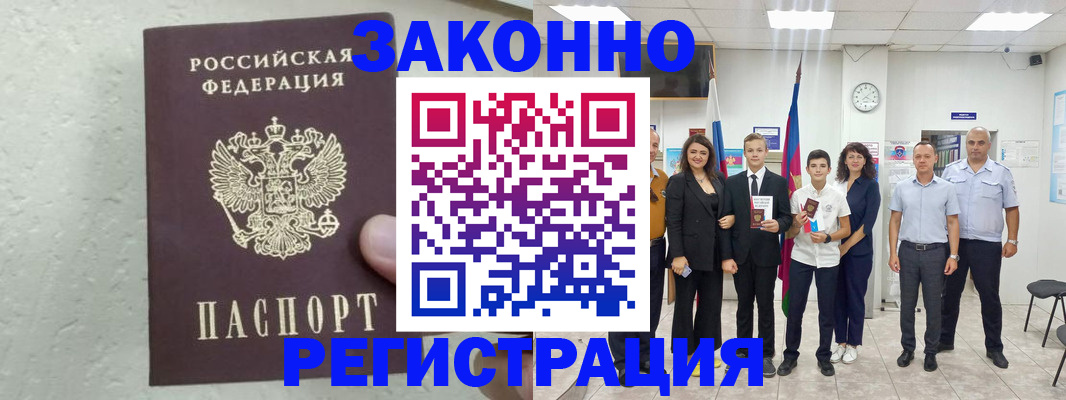 прописка паспорт в Новокубанске